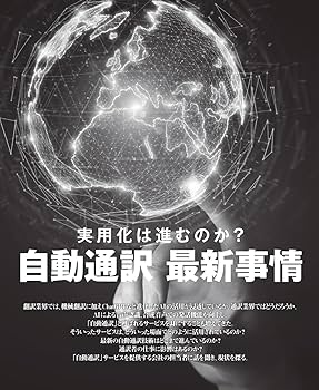 通訳翻訳ジャーナル2025SUMMER | イカロス出版 |本 | 通販 | Amazon